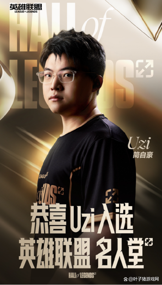 Uzi荣获LOL名人堂，与Faker齐名！根据评选标准，LPL还有哪些选手有望入选？